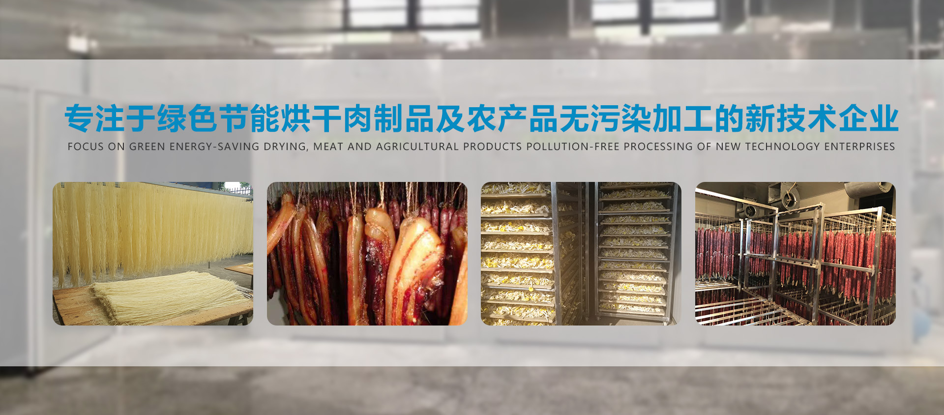 农副产品、中药饮片专用烘干房