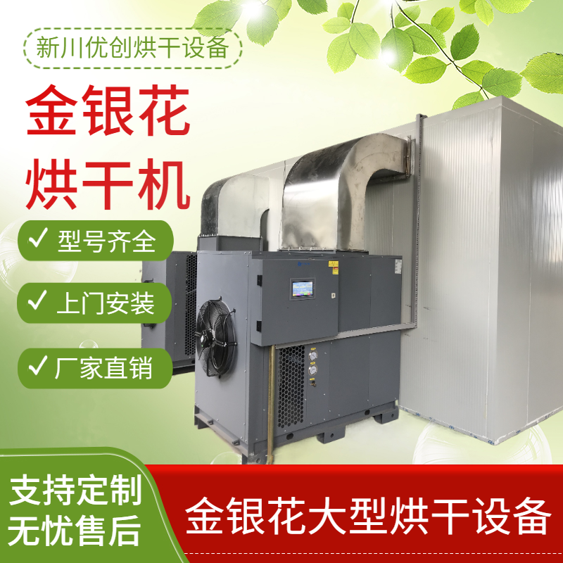 金银花-烘干工艺