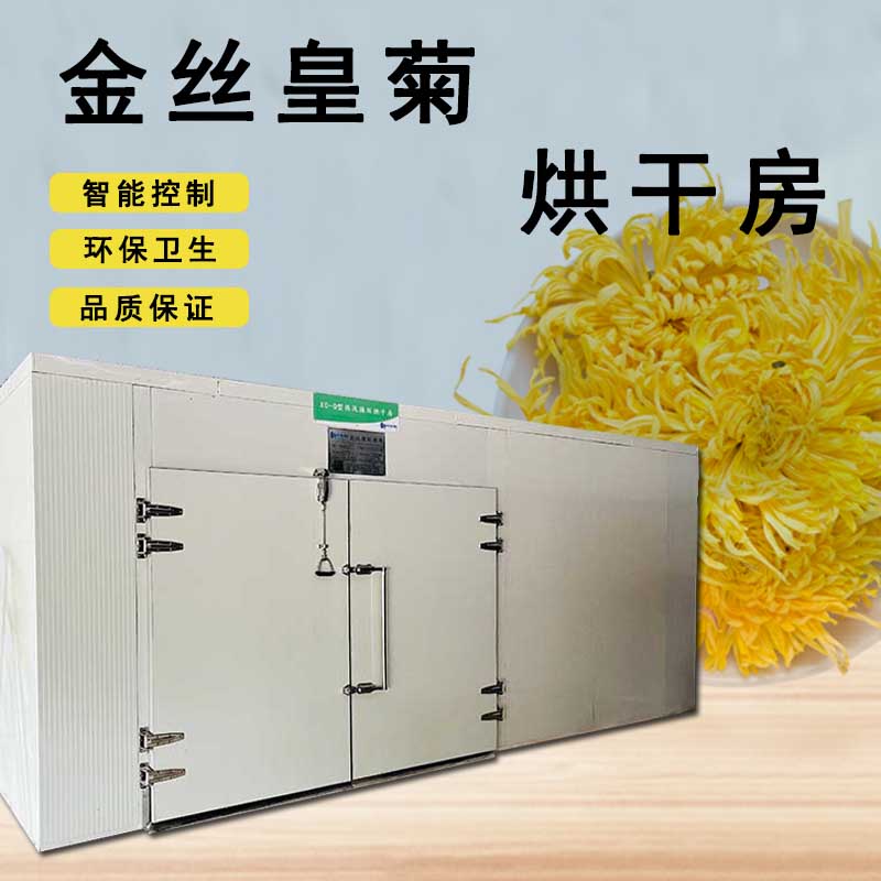 金丝皇菊-烘干工艺