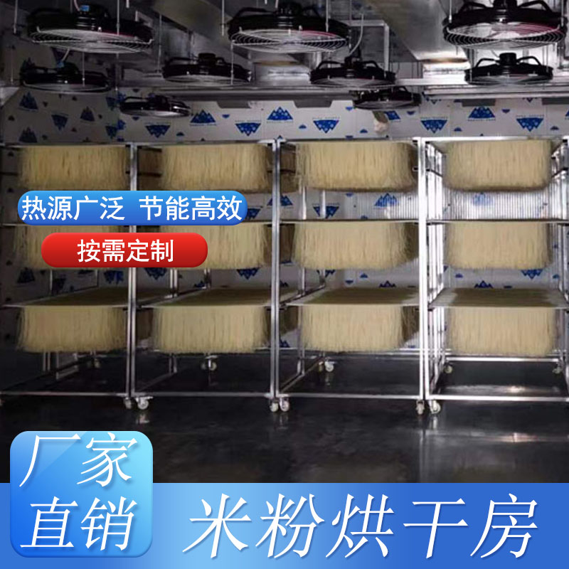 电加热-面条粉丝米粉烘干房