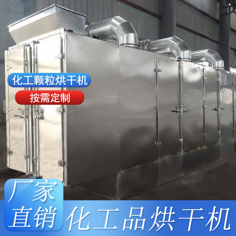 网带式烘干机-颗粒化工品烘干机